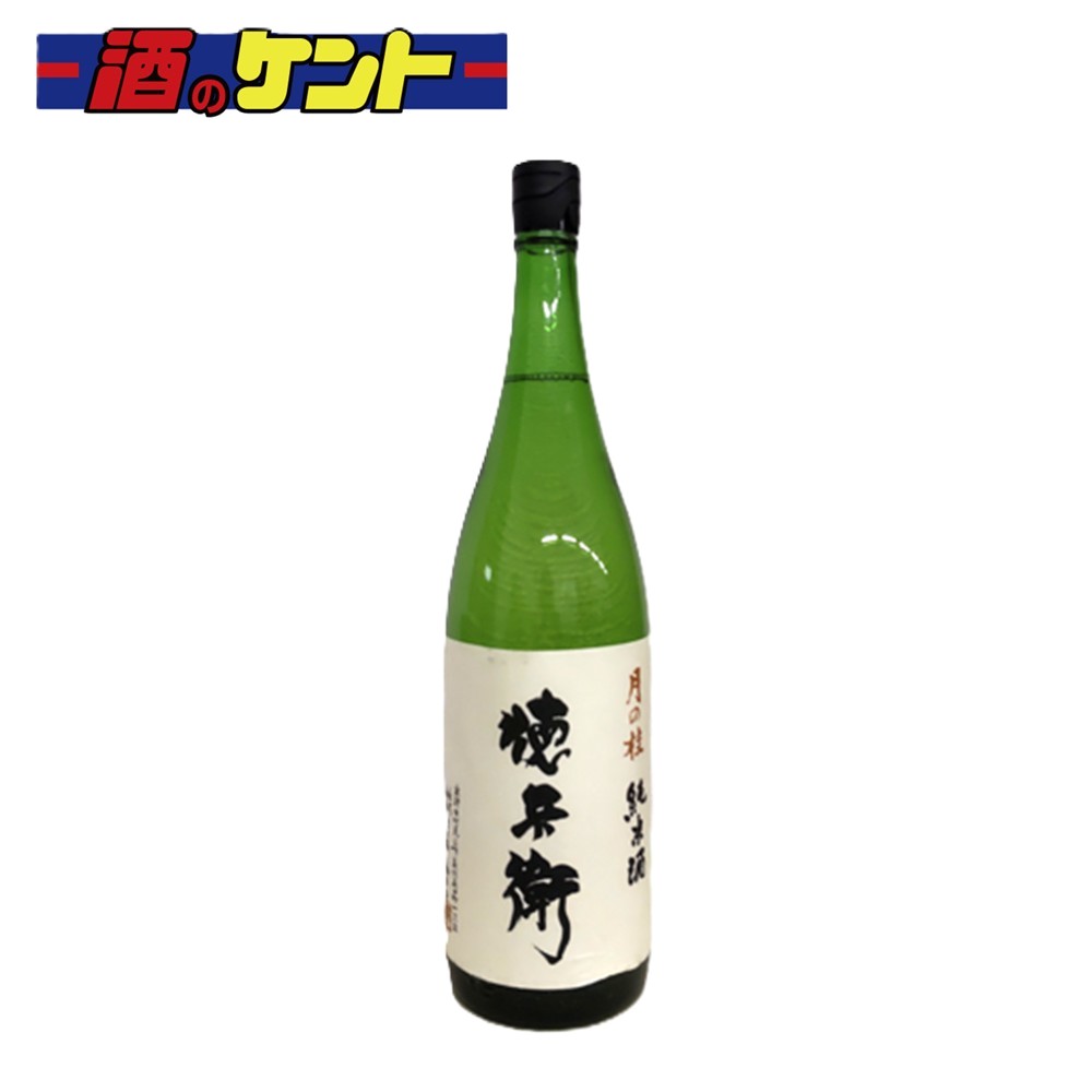 【賞味期限2026年7月】月の桂 純米酒 徳兵衛 1800ml 瓶