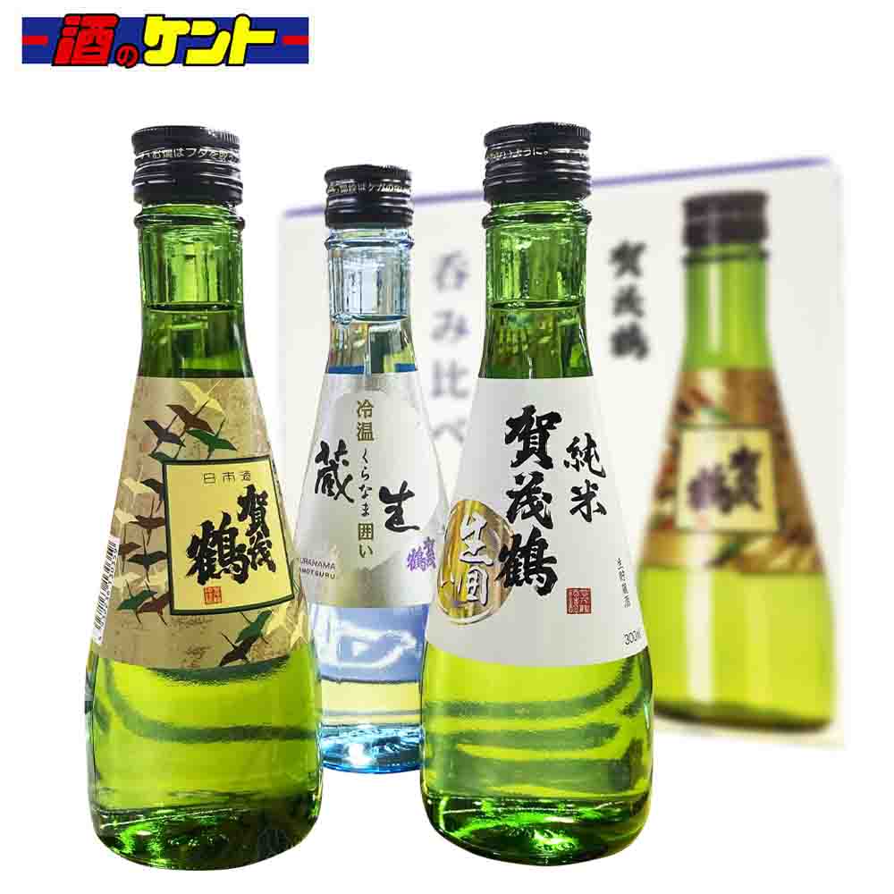 賀茂鶴 日本酒 賀茂鶴 呑み比べ 3本セット　箱入り 【生囲い純米 300ml】 【冷温蔵生囲い 300ml】 【純米吟醸 300ml】 広島 瀬戸内