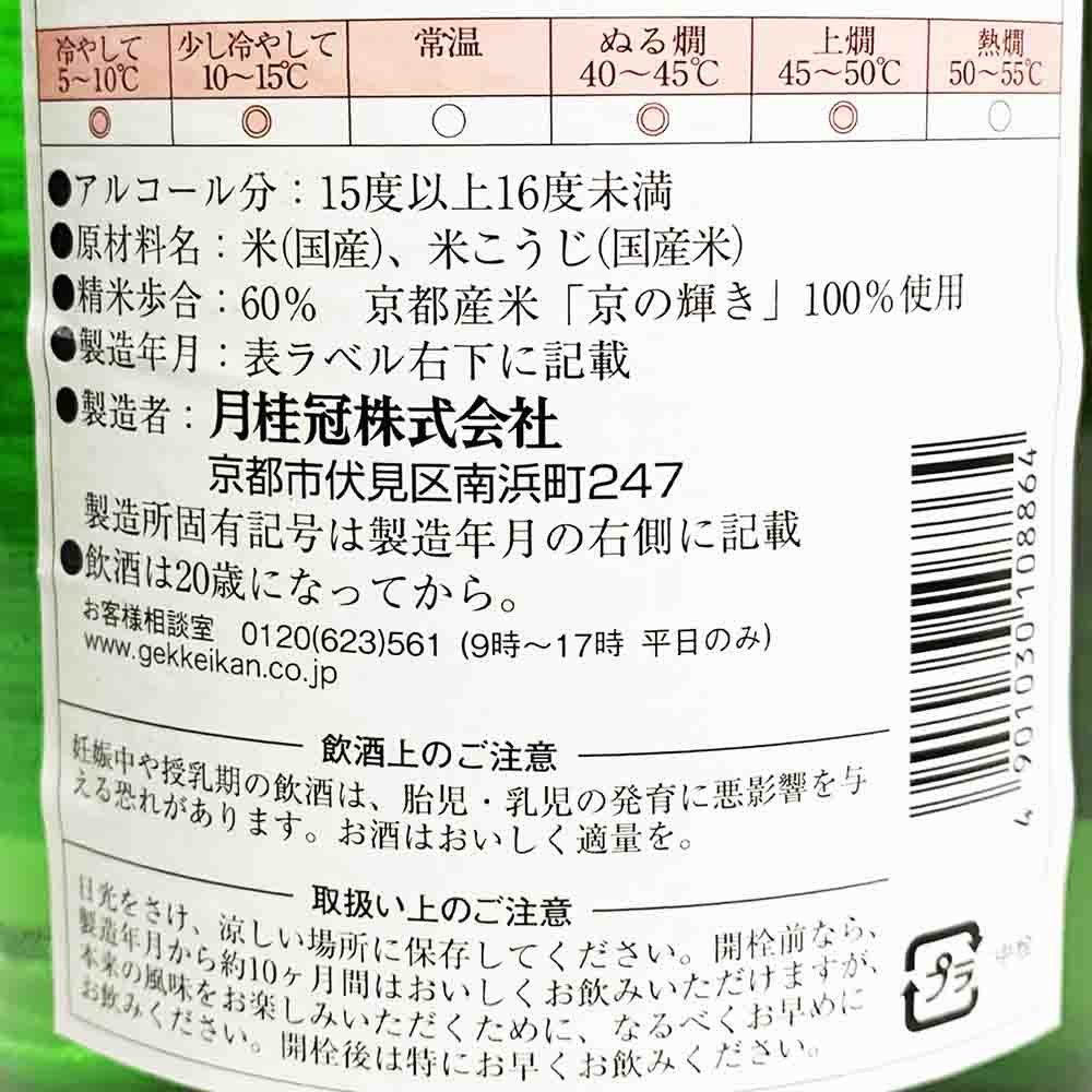 京都 日本酒 月桂冠 京山水 特別純米 1.8...の紹介画像2