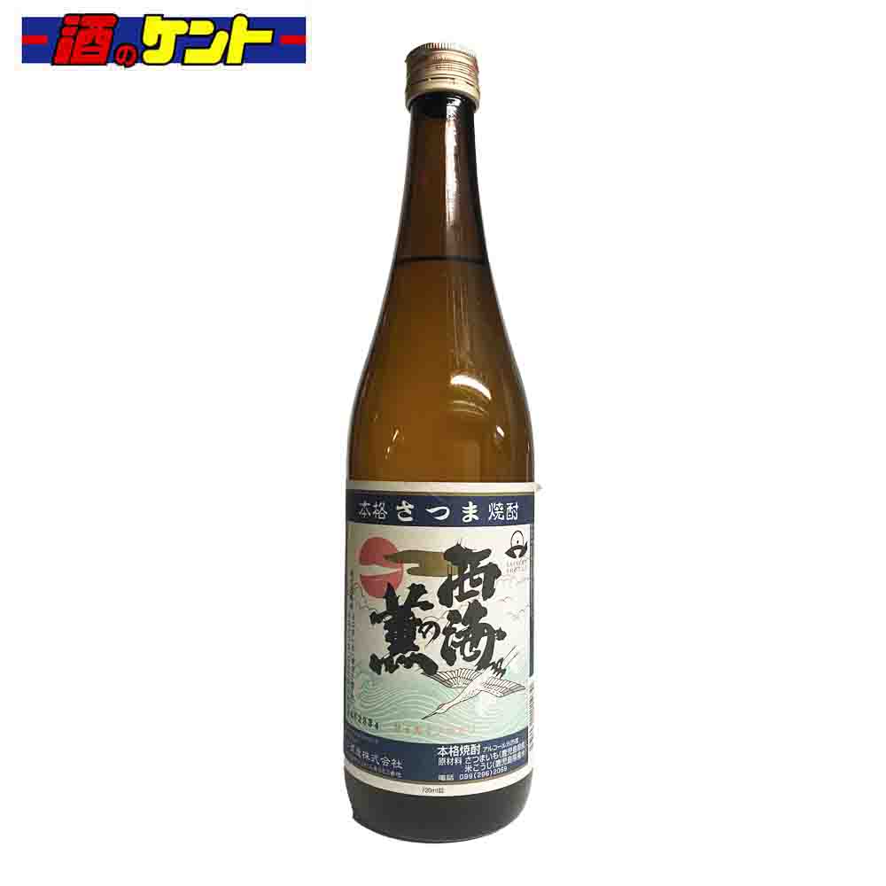 西海の薫 芋焼酎 720ml 瓶 25度