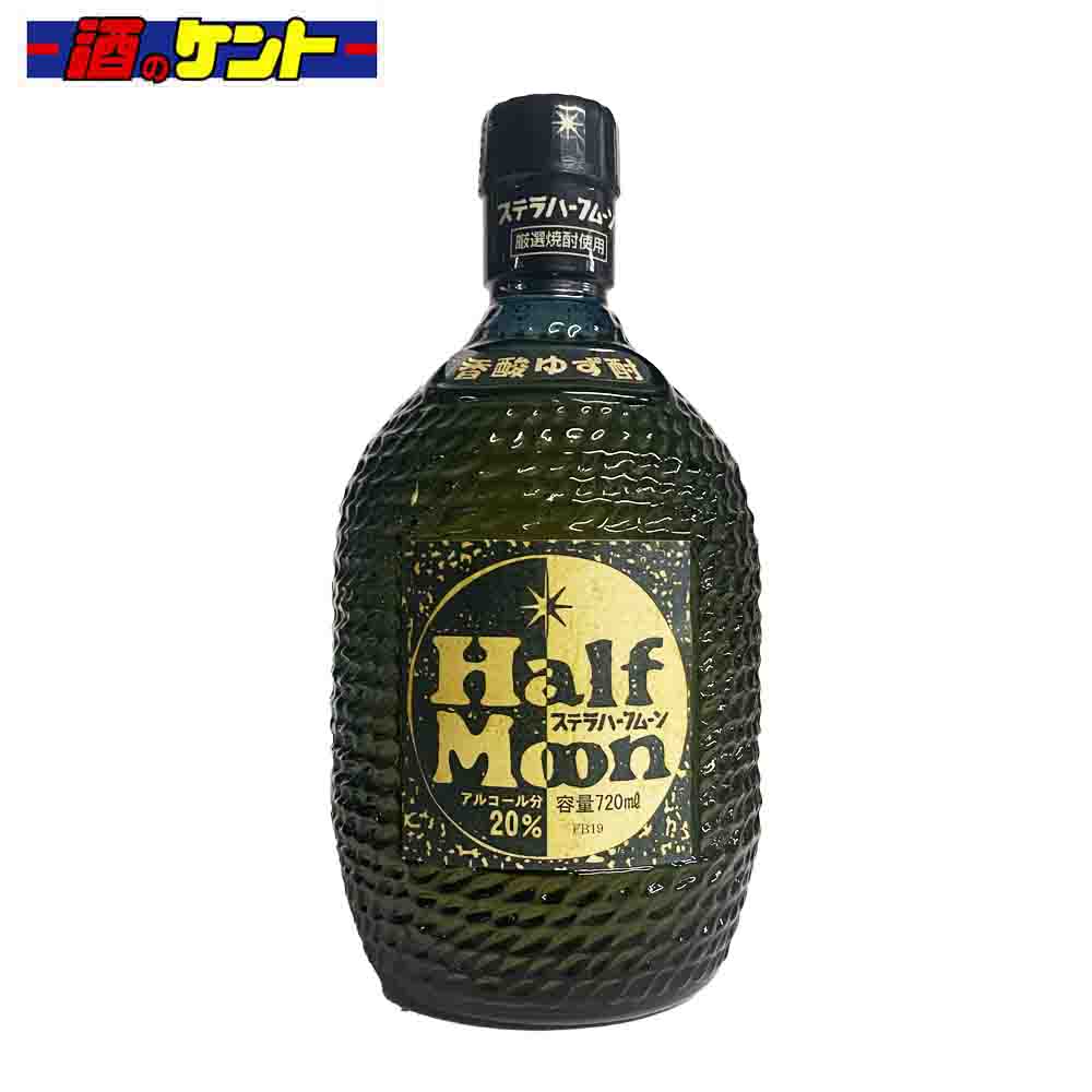 伊勢萬 ステラ ハーフムーン 香酸ゆず酎 720ml 瓶 20度 米焼酎