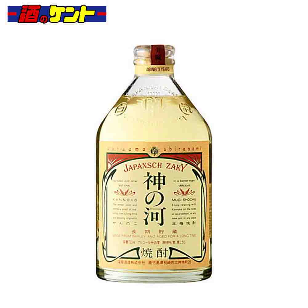 神の河 麦焼酎 薩摩酒造 神の河 かんのこ 麦焼酎 25度 720ml 瓶