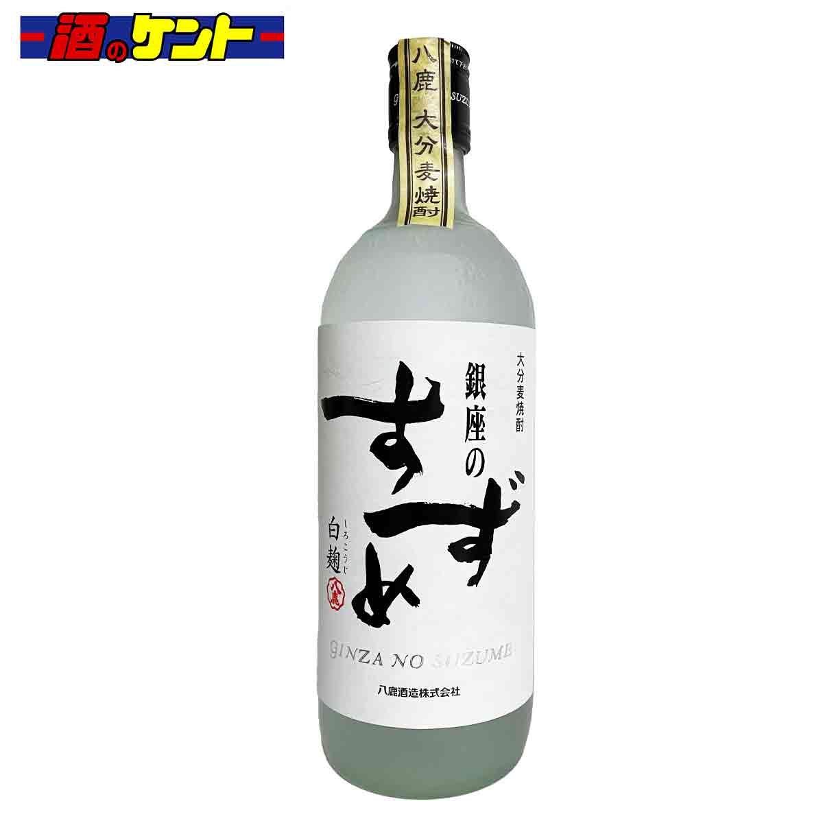 八鹿酒造 銀座のすずめ 白麹 麦焼酎 720ml