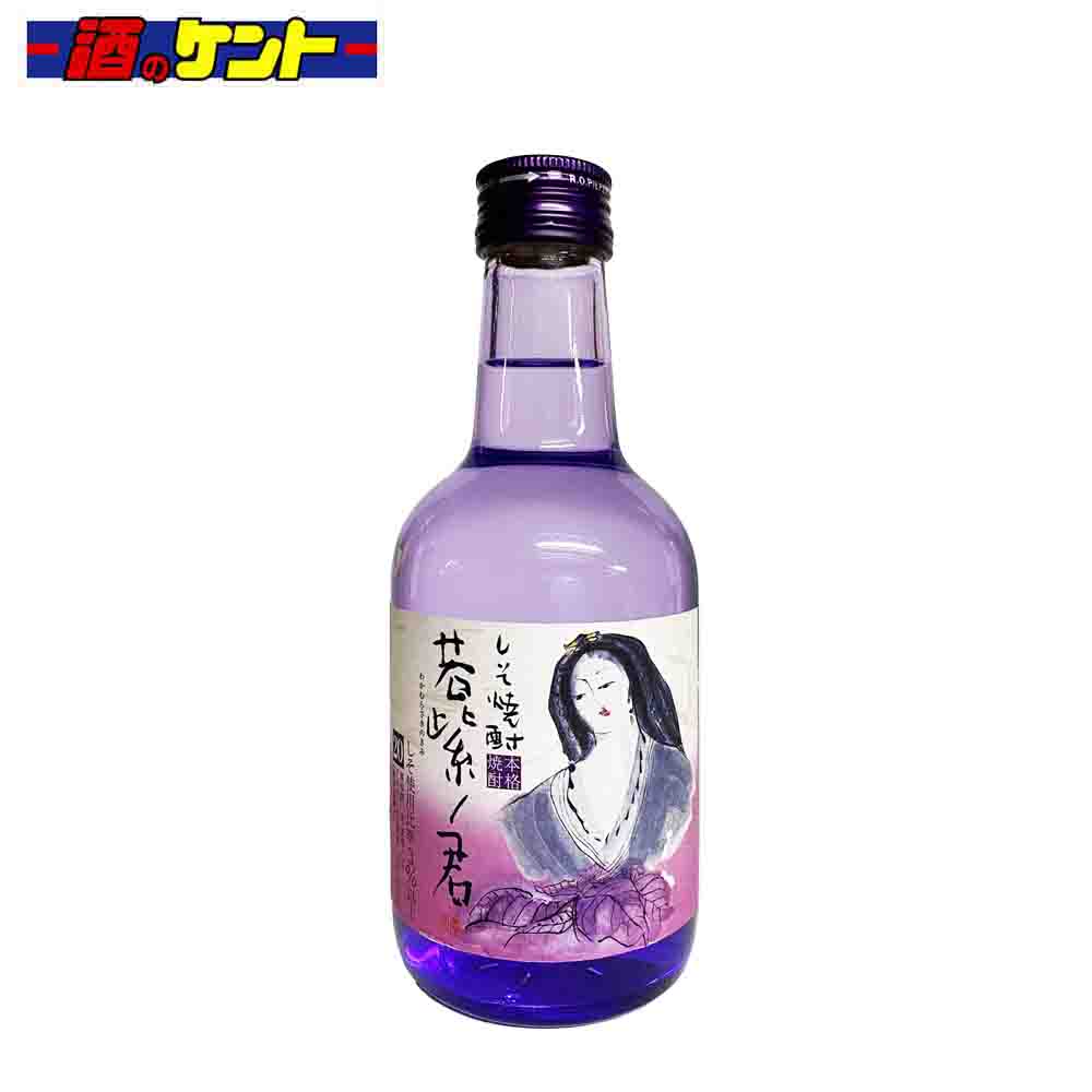 タカラ 若紫ノ君 しそ焼酎 300ml 20度