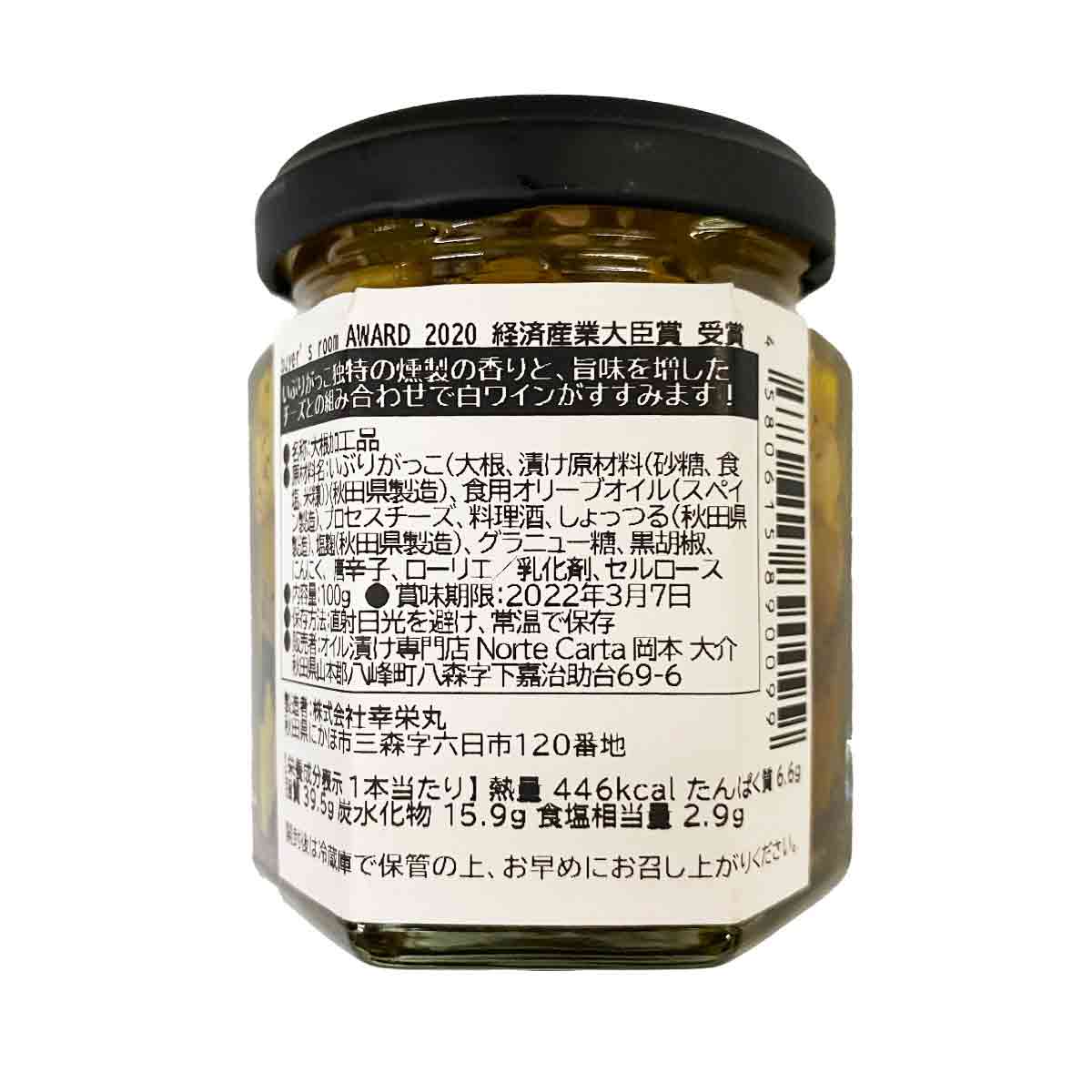 ノルテカルタいぶりがっことチーズのオイル漬け100g