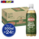 ウィルキンソン ドライジンジャーエール 500ml ペットボトル【1ケース】 24本
