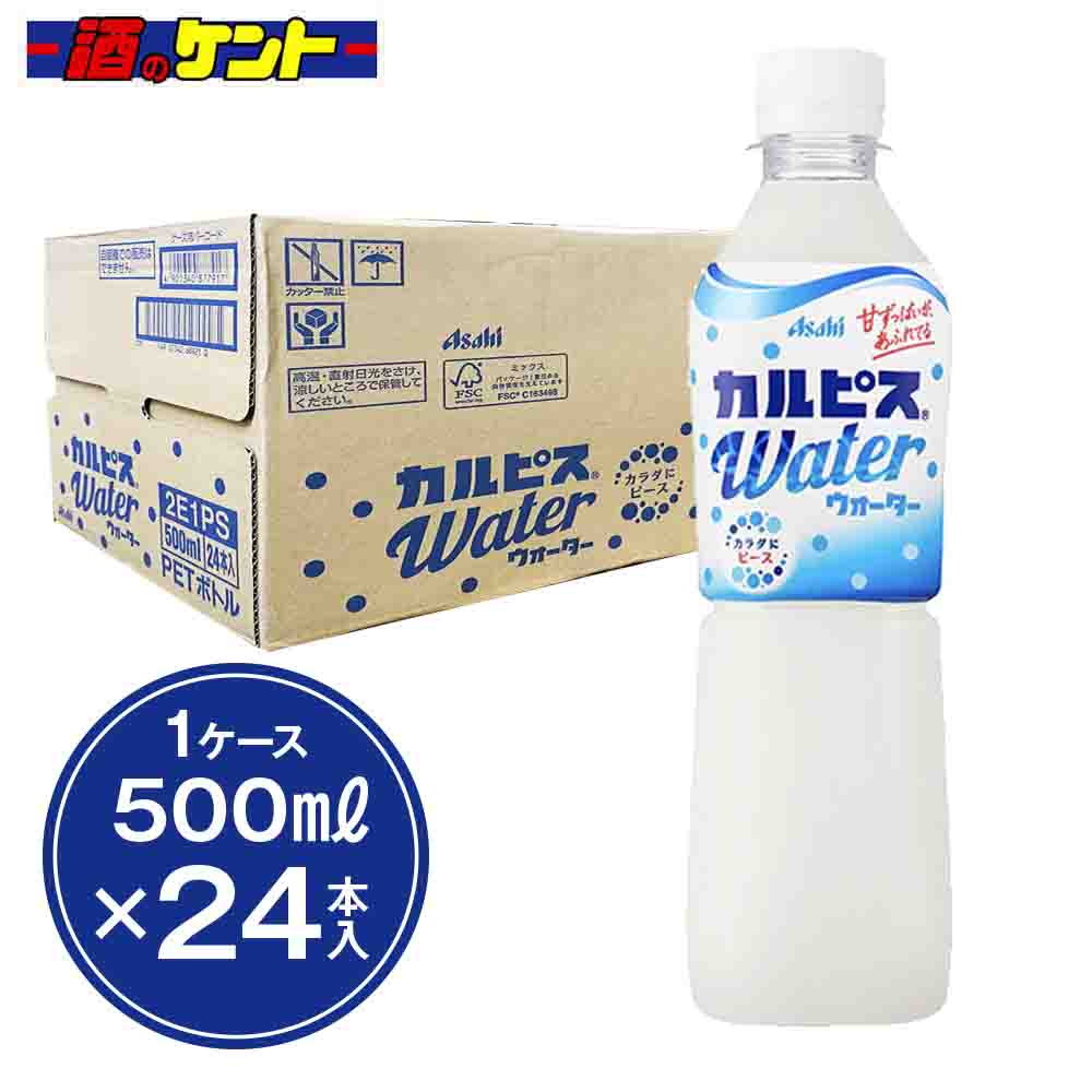 カルピスウォーター 500ml ペットボトル【1ケース】 24本