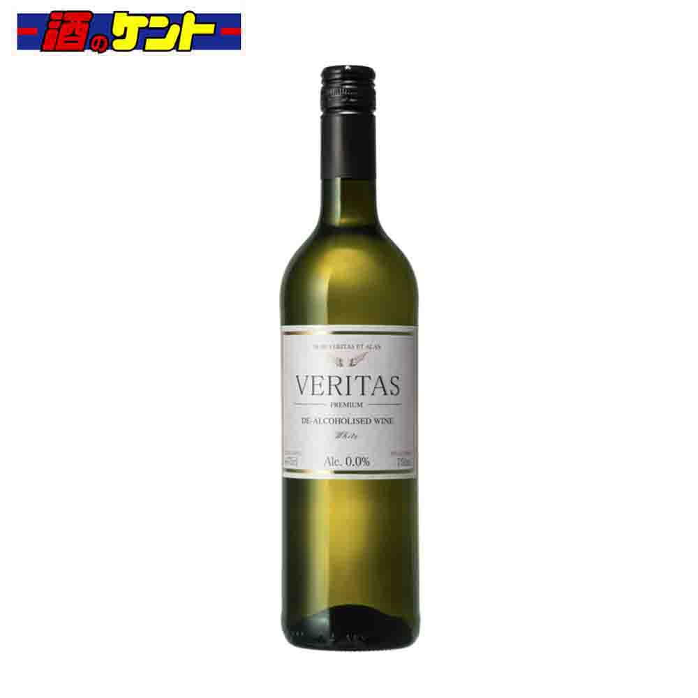 ノンアルコールワイン ヴェリタス ホワイト 白 750ml 瓶 【賞味期限 24年10月】 特価!!