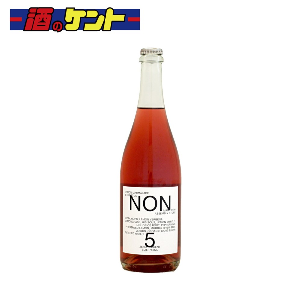 【賞味期限2026年9月28日30％off】アルト アルコ 　NON （ノン）No.5 レモンマーマレイド＆ハイビスカス