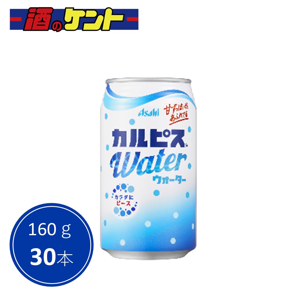 【賞味期限2026年6月】カルピスウォーター 160g缶 30本 1ケース