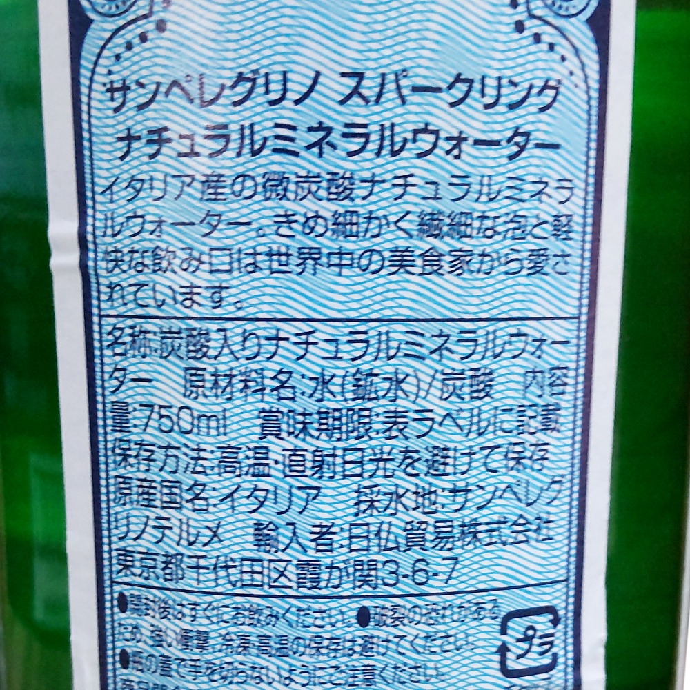 SANPELLEGRINO サンペレグリノ 750ml 瓶 12本 1ケース