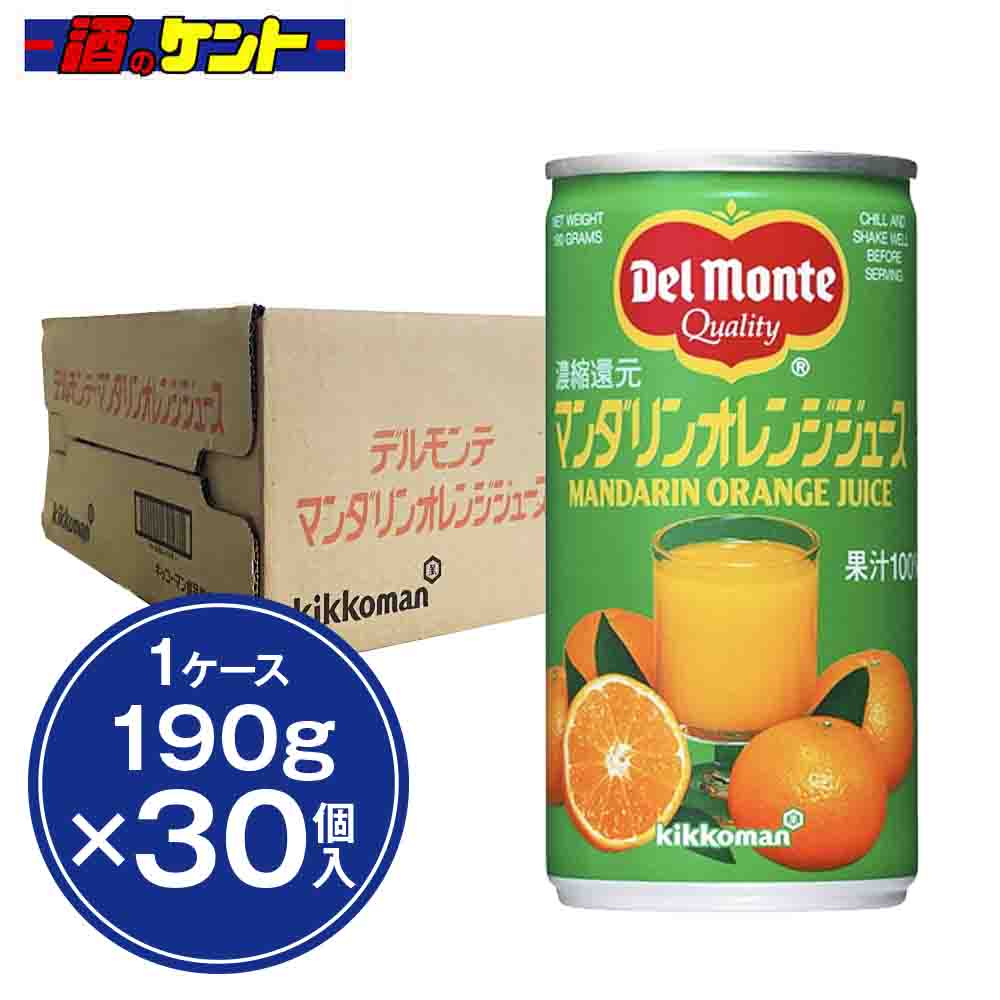 デルモンテ マンダリン オレンジ ジュース 190g 缶 【ケース販売】のサムネイル
