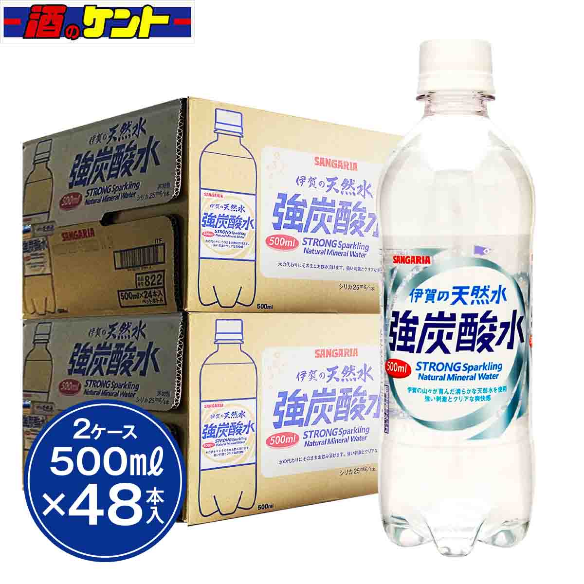 サンガリア 伊賀の天然水 強炭酸水 スパークリングウォーター 500ml 【2ケース】 4...