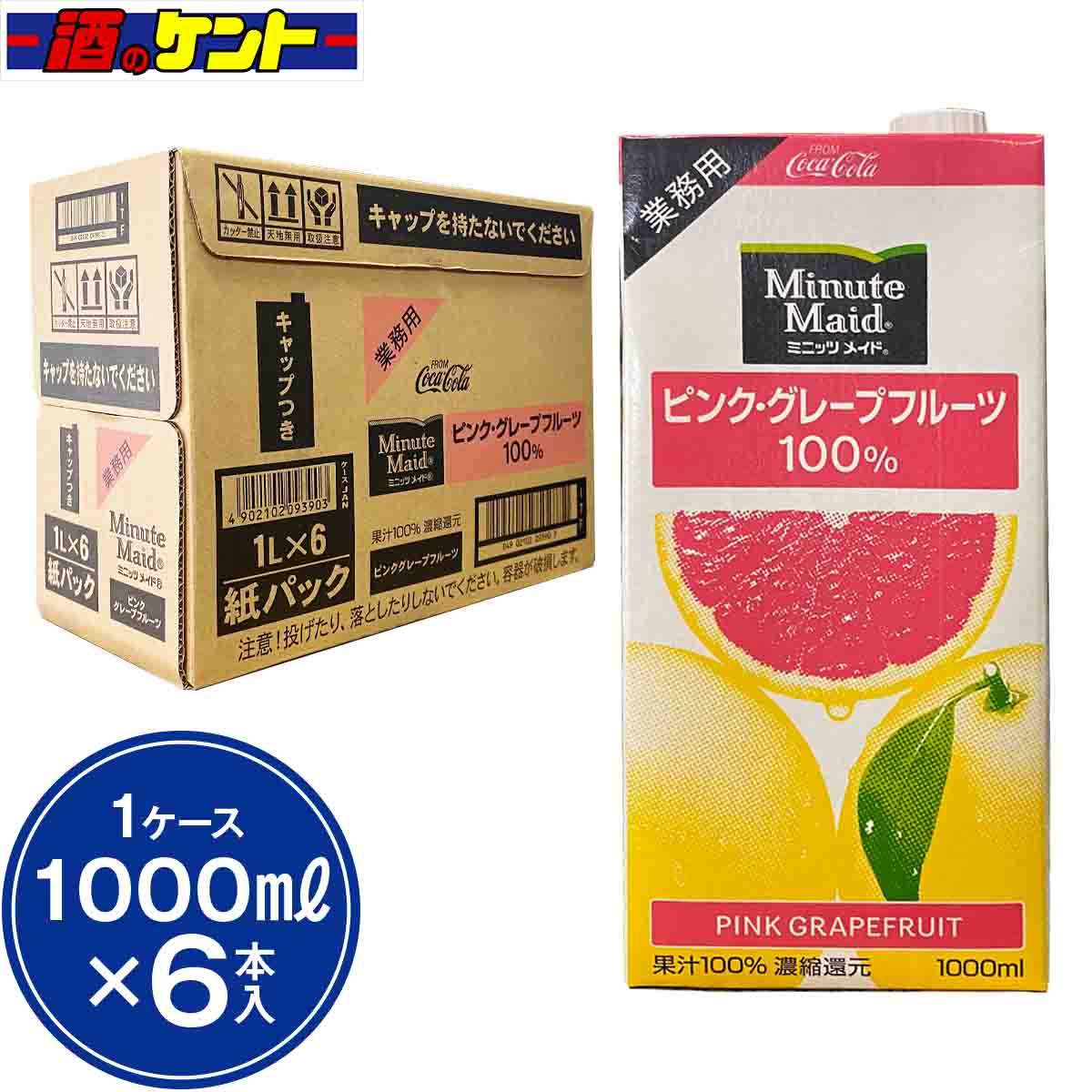 コカ・コーラ ミニッツメイド ピンクグレープフルーツ 濃縮還元 ジュース 1ケース 1L 1000ml 6本入り