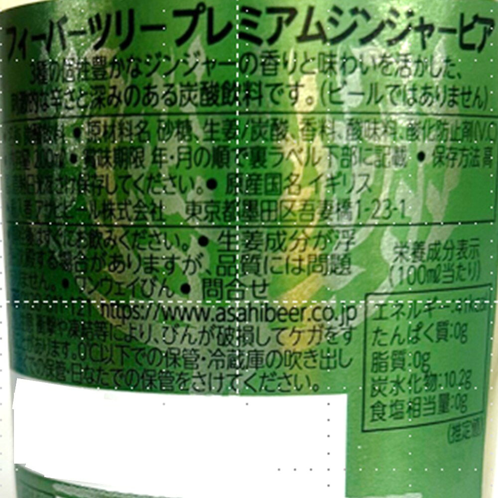 アサヒ フィーバーツリー プレミアム ジンジャ...の紹介画像2