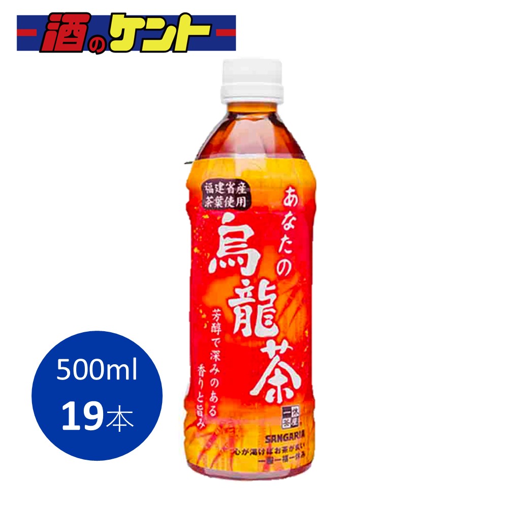 Rakuten - 【賞味期限2026年6月】サンガリア あなたの烏龍茶 500ml PET 1ケース 【19本入】