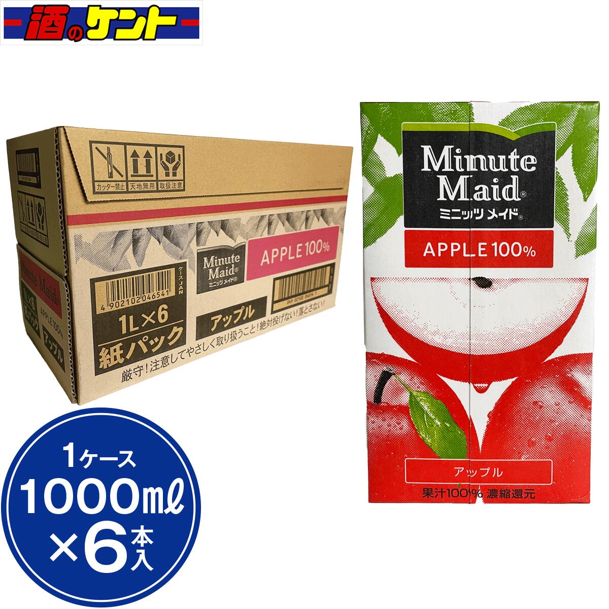コカ・コーラ ミニッツメイド アップル りんご 濃縮還元 ジュース 1ケース 1L×6本