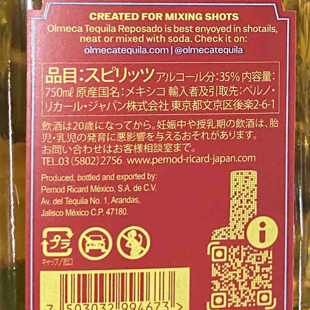オルメカ レポサド ゴールド 35度 750ml 瓶