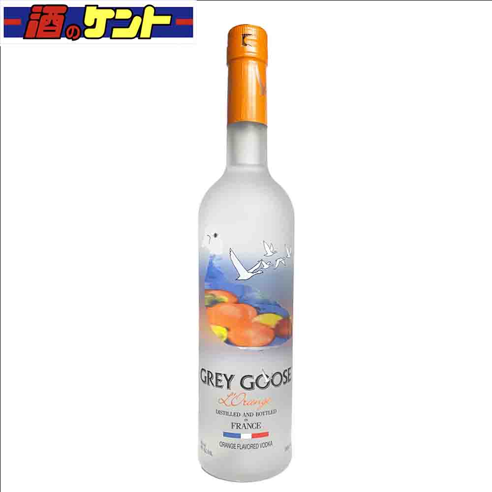 グレイグース　ル・オランジェ（オレンジ）700ml