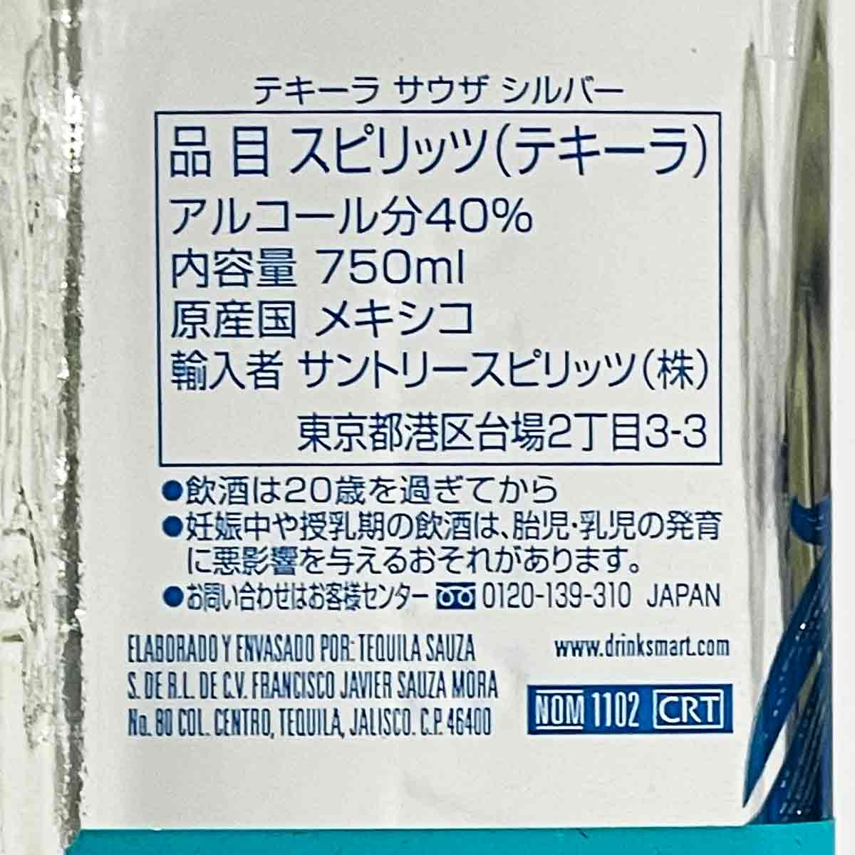 サウザ テキーラ シルバー 750ml