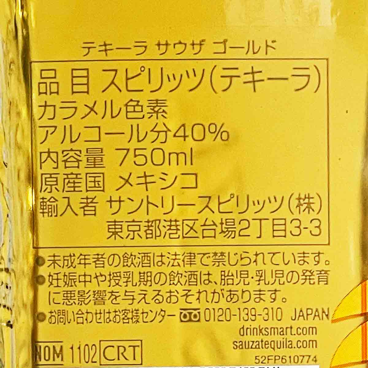 サウザ テキーラ ゴールド 750ml