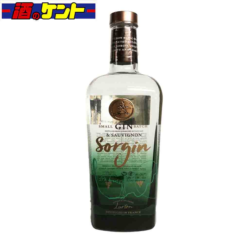 ソルジン 700ml 43度 ジン フランス Sorgin ソーヴィニヨンブラン