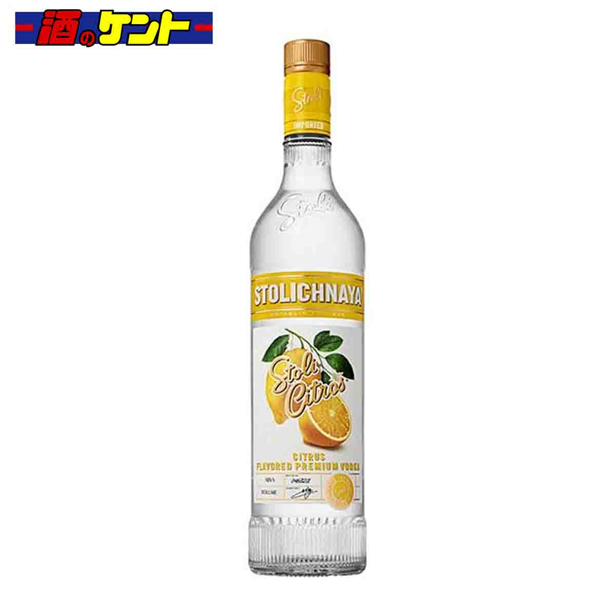 ストリチナヤ シトラス 37.5° 750ml ラ