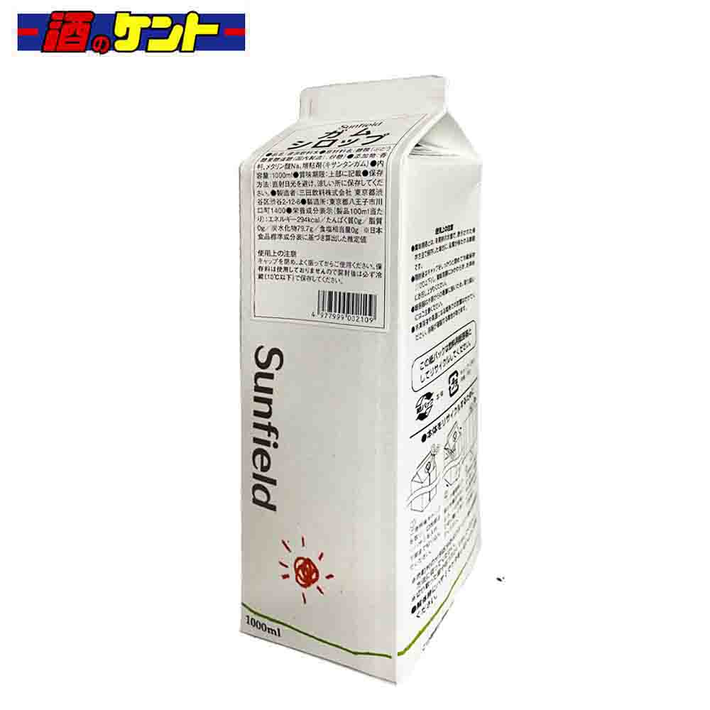 三田飲料 ガムシロップ 1L パック 希釈用 シロップ 1000ml 割材 かき氷 カフェ スイーツ