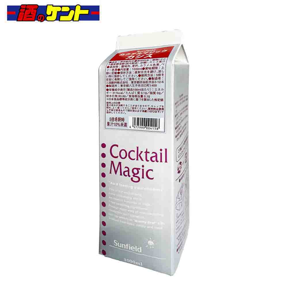 三田飲料 カクテルマジック カシス 1L パック 希釈用 シロップ 1000ml 割材 かき氷 カフェ スイーツ