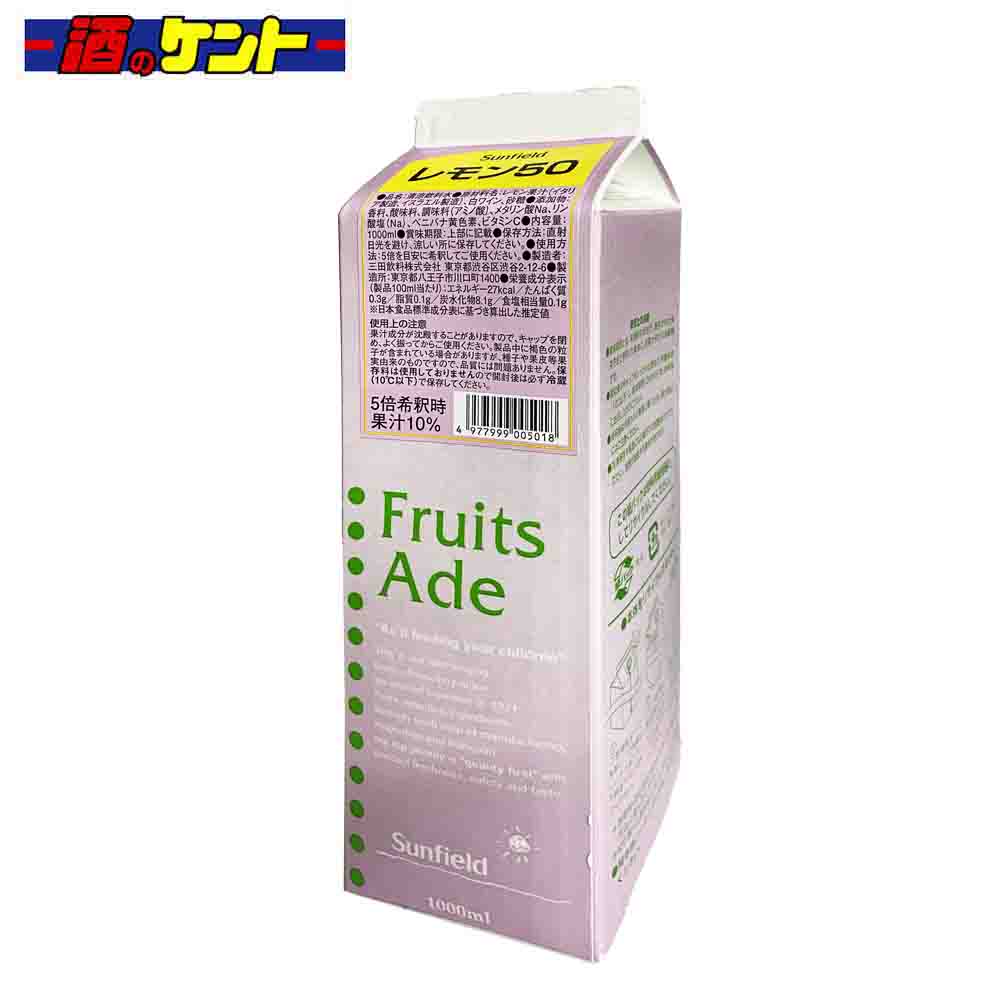 三田飲料 レモン 50 1L パック 1L パック 希釈用 シロップ 1000ml 割材 かき氷 カフェ スイーツ