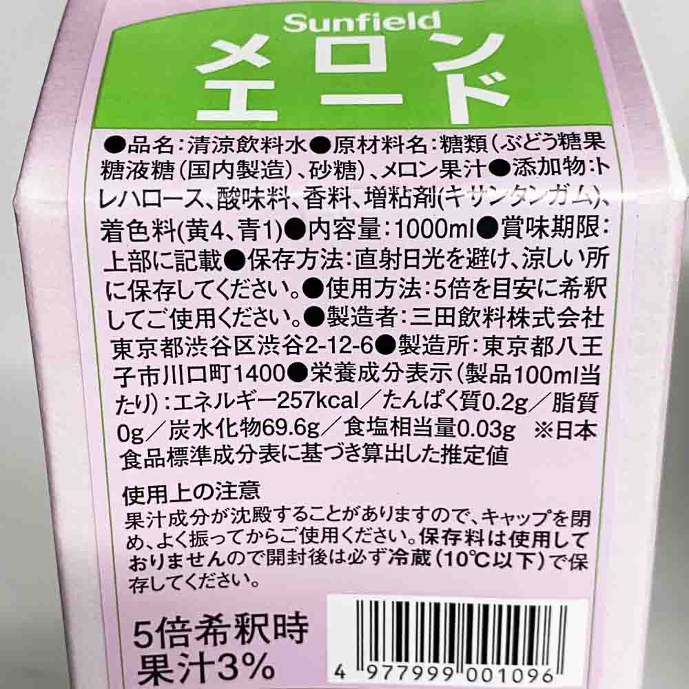 三田飲料 メロンエード 1L パック 希釈用 シロップ 1000ml 割材 かき氷 カフェ ス...
