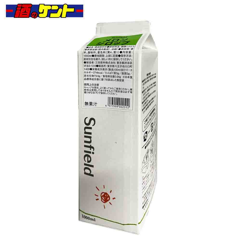 三田飲料 メロン シロップ 1L パック 希釈用 シロップ 1000ml 割材 かき氷 カフェ スイーツ