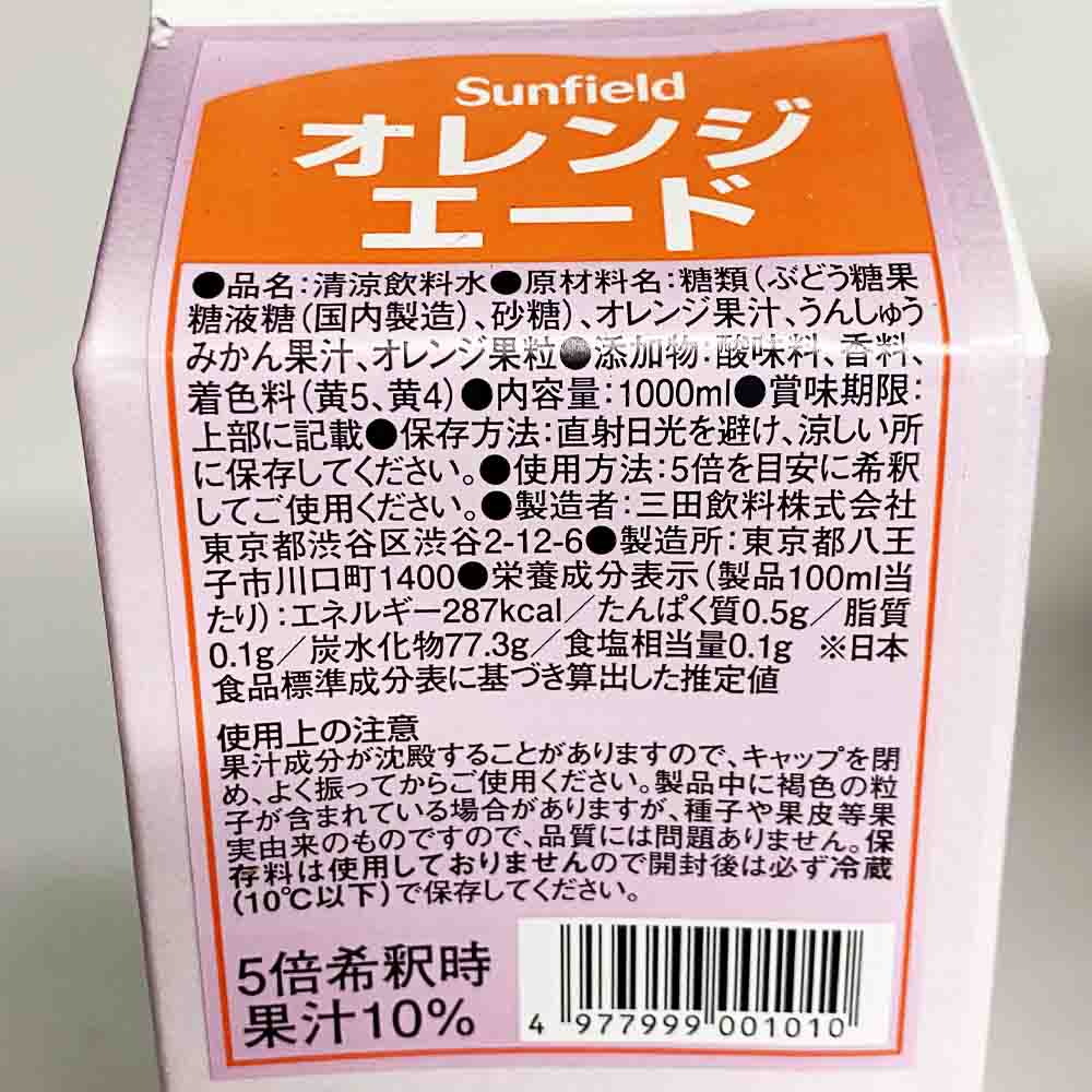 三田飲料 オレンジエード 1L パック 希釈用...の紹介画像2