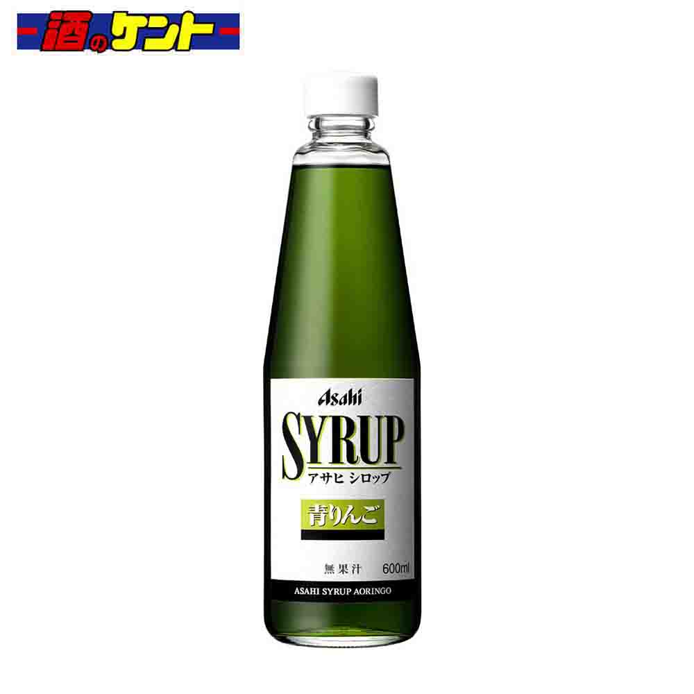 アサヒシロップ 青りんご 600ml 瓶