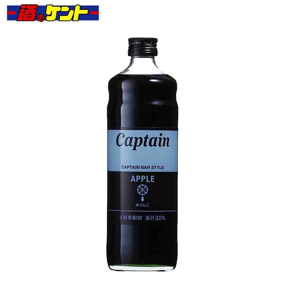 キャプテン　青りんご 600ml 瓶