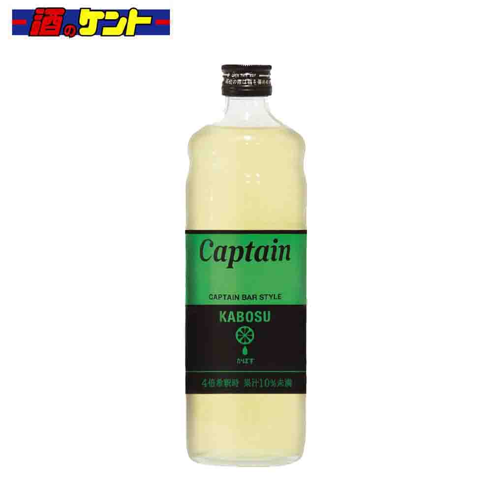 キャプテン　かぼす 600ml 瓶