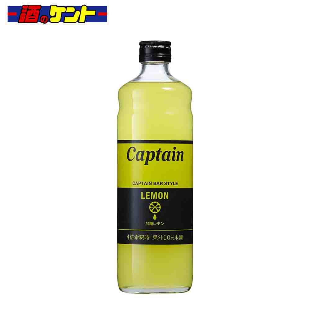 キャプテン レモン (加糖) 600ml 瓶の商品画像