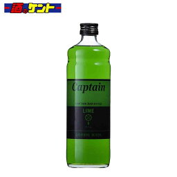 キャプテン　ライム 600ml 瓶