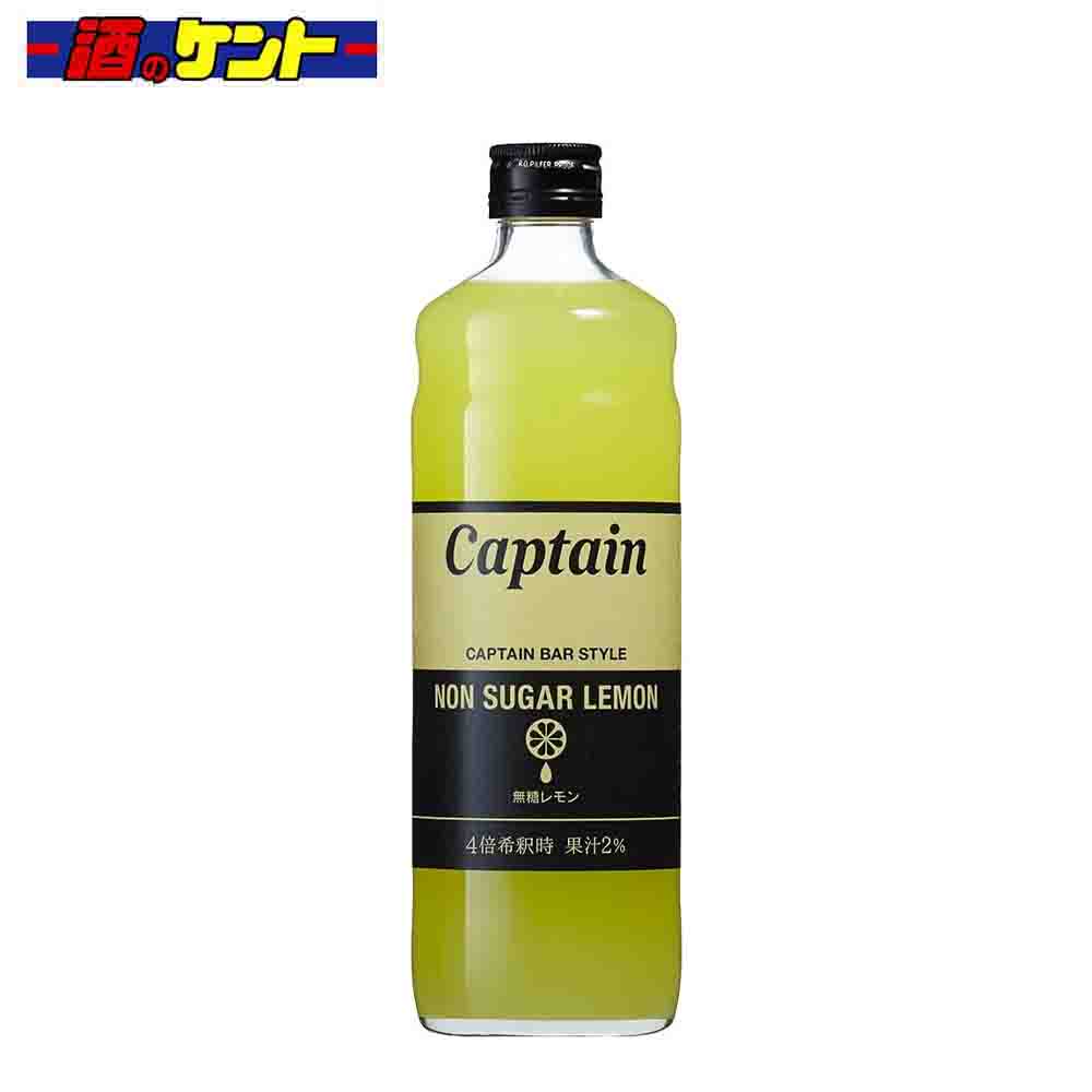 キャプテン　無糖レモン 600ml 瓶