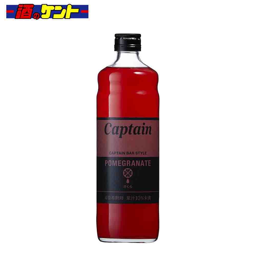 キャプテン　ざくろ 600ml 瓶