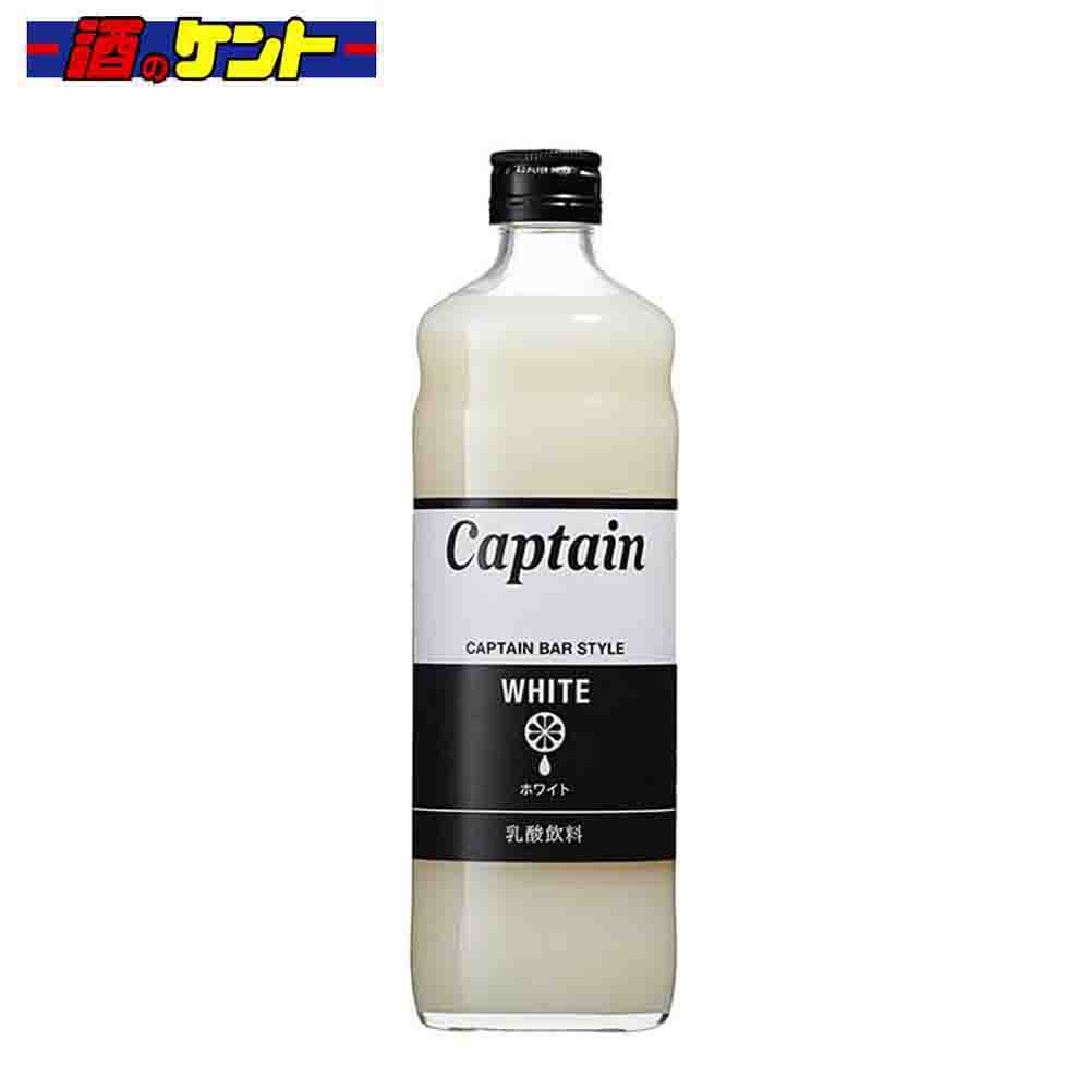 キャプテン　ホワイト 600ml 瓶