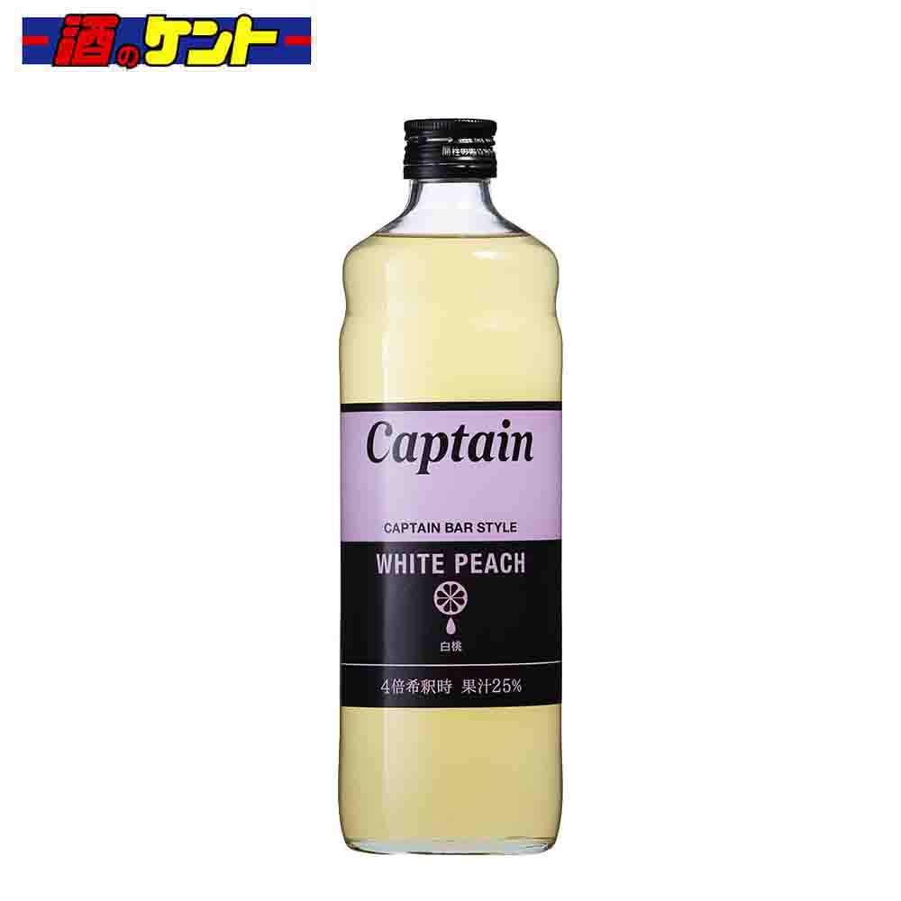 キャプテン 白桃 600ml 瓶