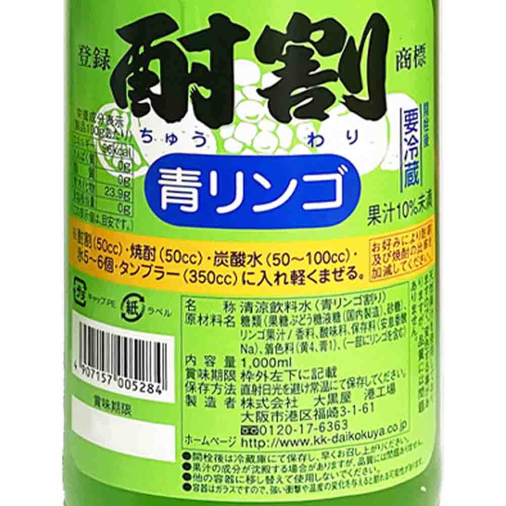 大黒屋 酎割 青りんご 1Lの紹介画像2