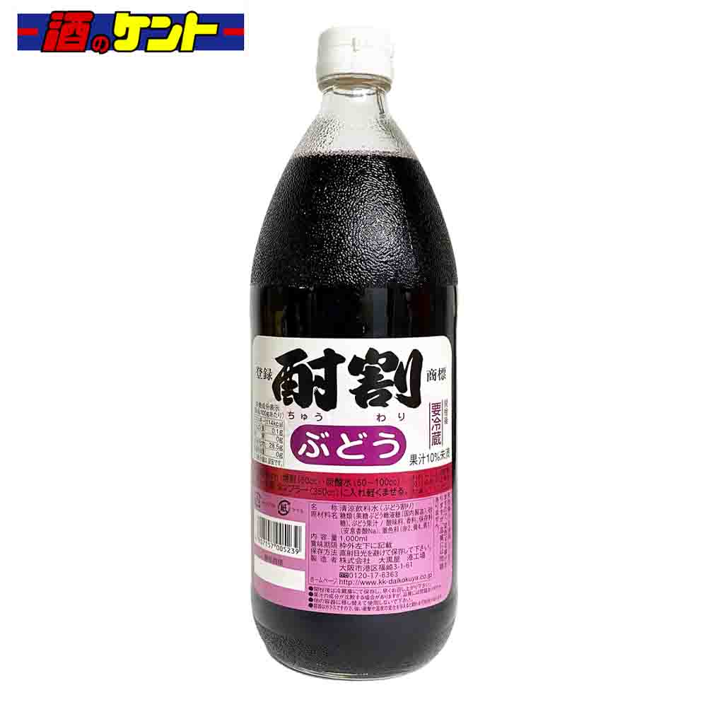 大黒屋 酎割 ぶどう 1Lの商品画像