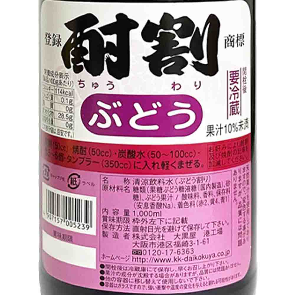 大黒屋 酎割 ぶどう 1Lの紹介画像2