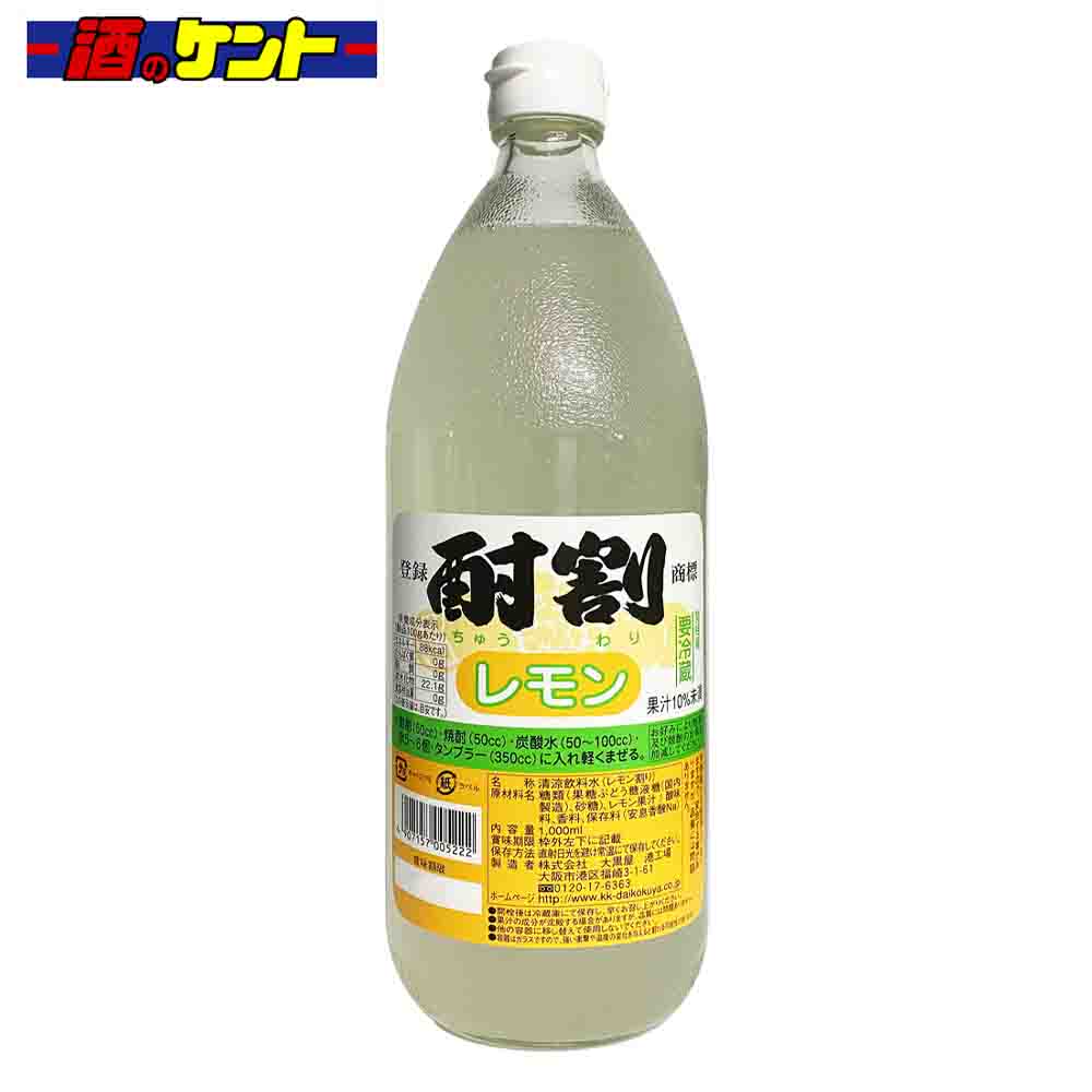 大黒屋 酎割 レモン 1L