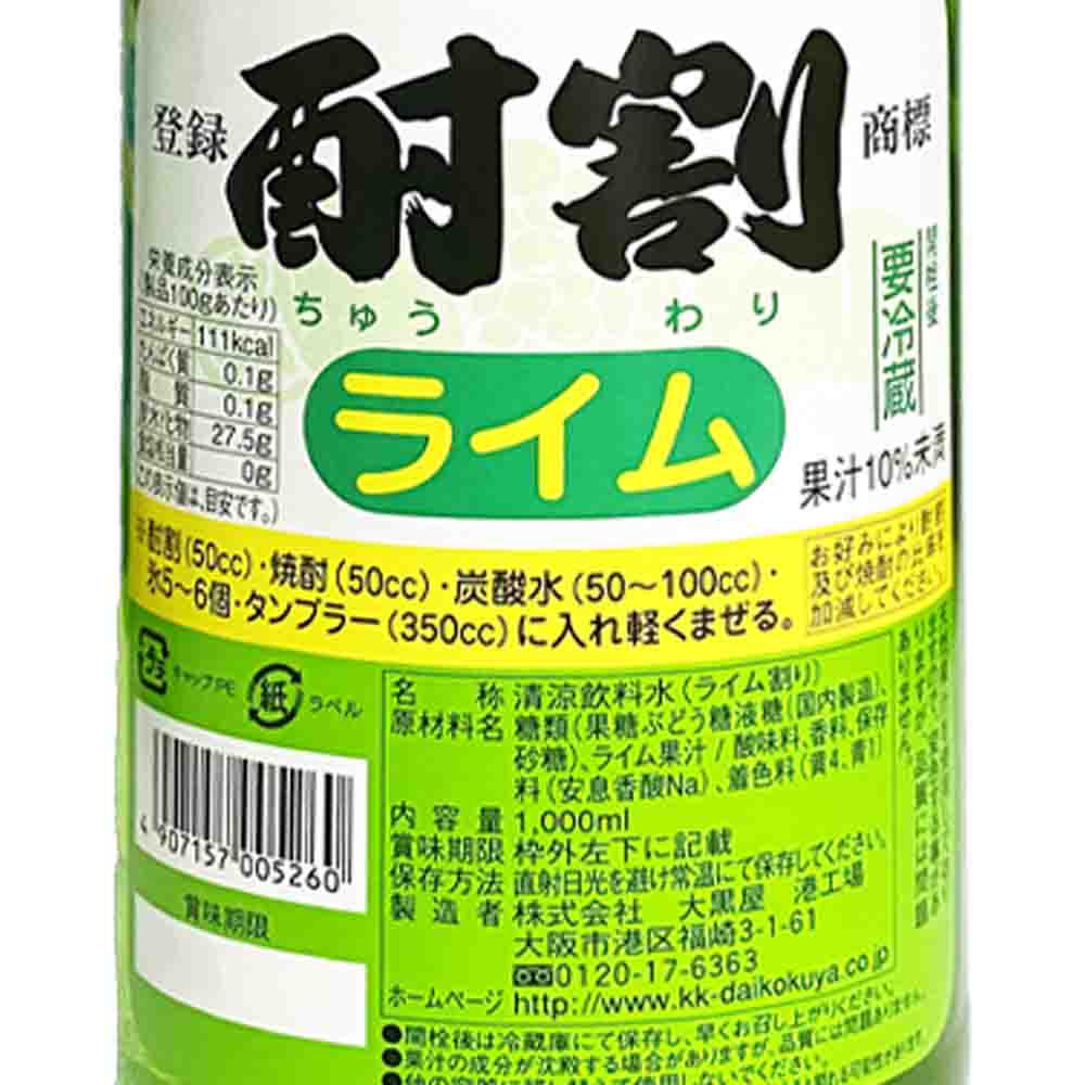 大黒屋 酎割 ライム 1Lの紹介画像2