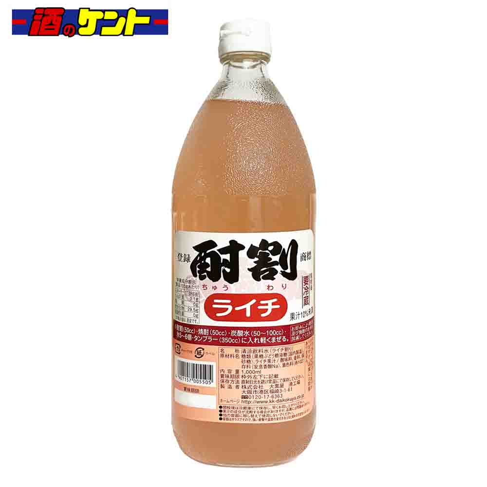 大黒屋 酎割 ライチ 1L