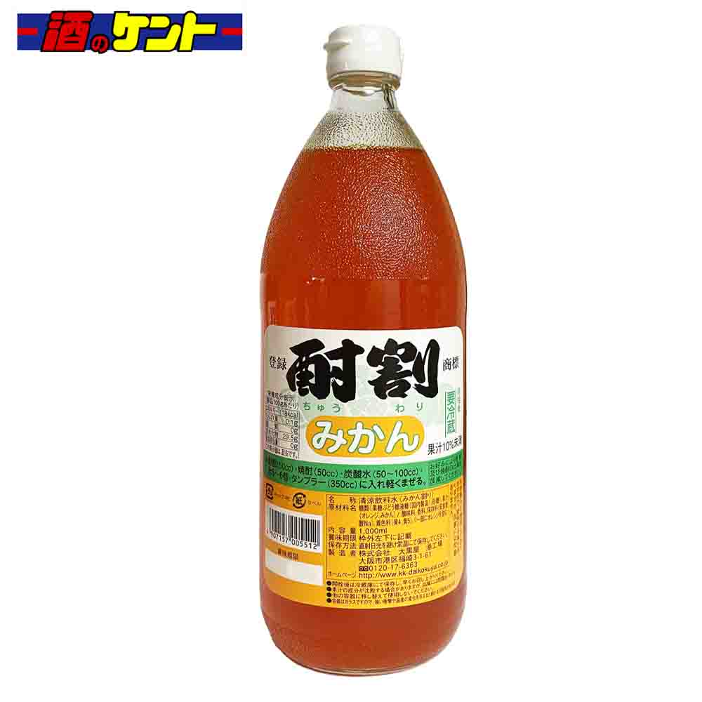 大黒屋 酎割 みかん 1L