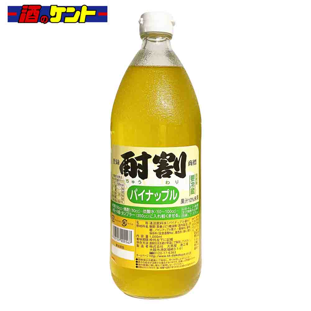 大黒屋 酎割 パイナップル 1L